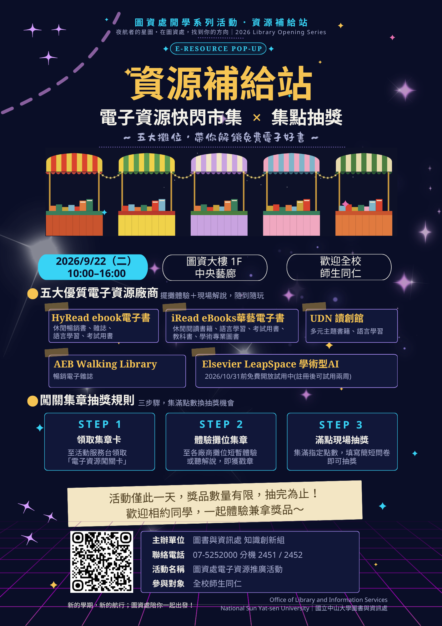 2026電子資源快閃市集海報
