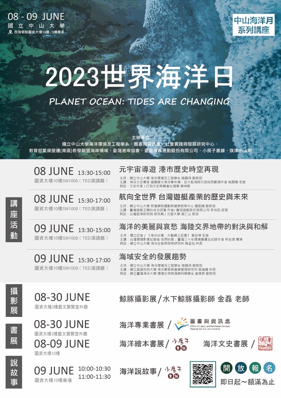 2023世界海洋日