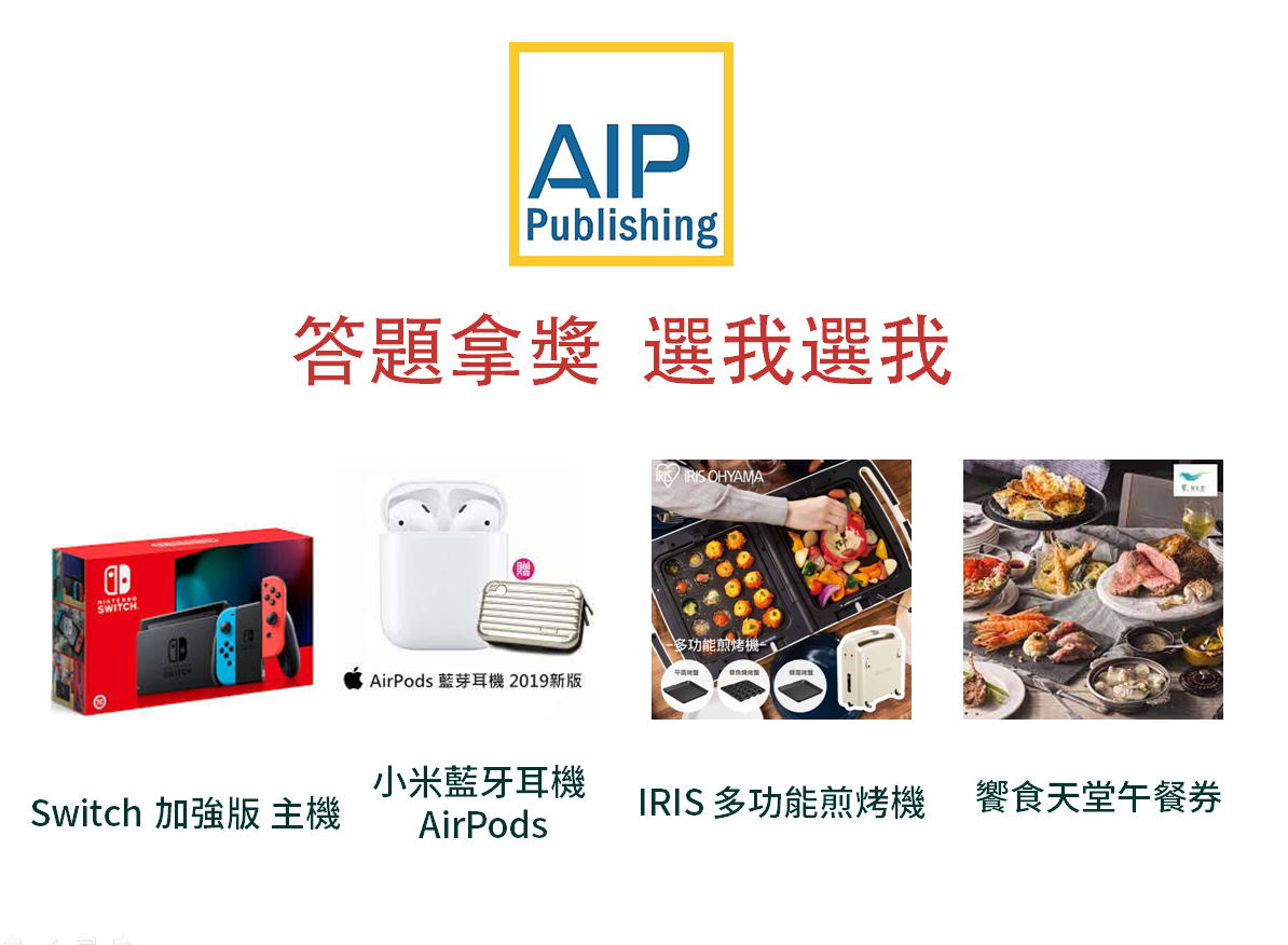 PRPC AIP 有獎徵答