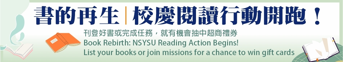書的再生 RE: Future 推廣活動 Banner