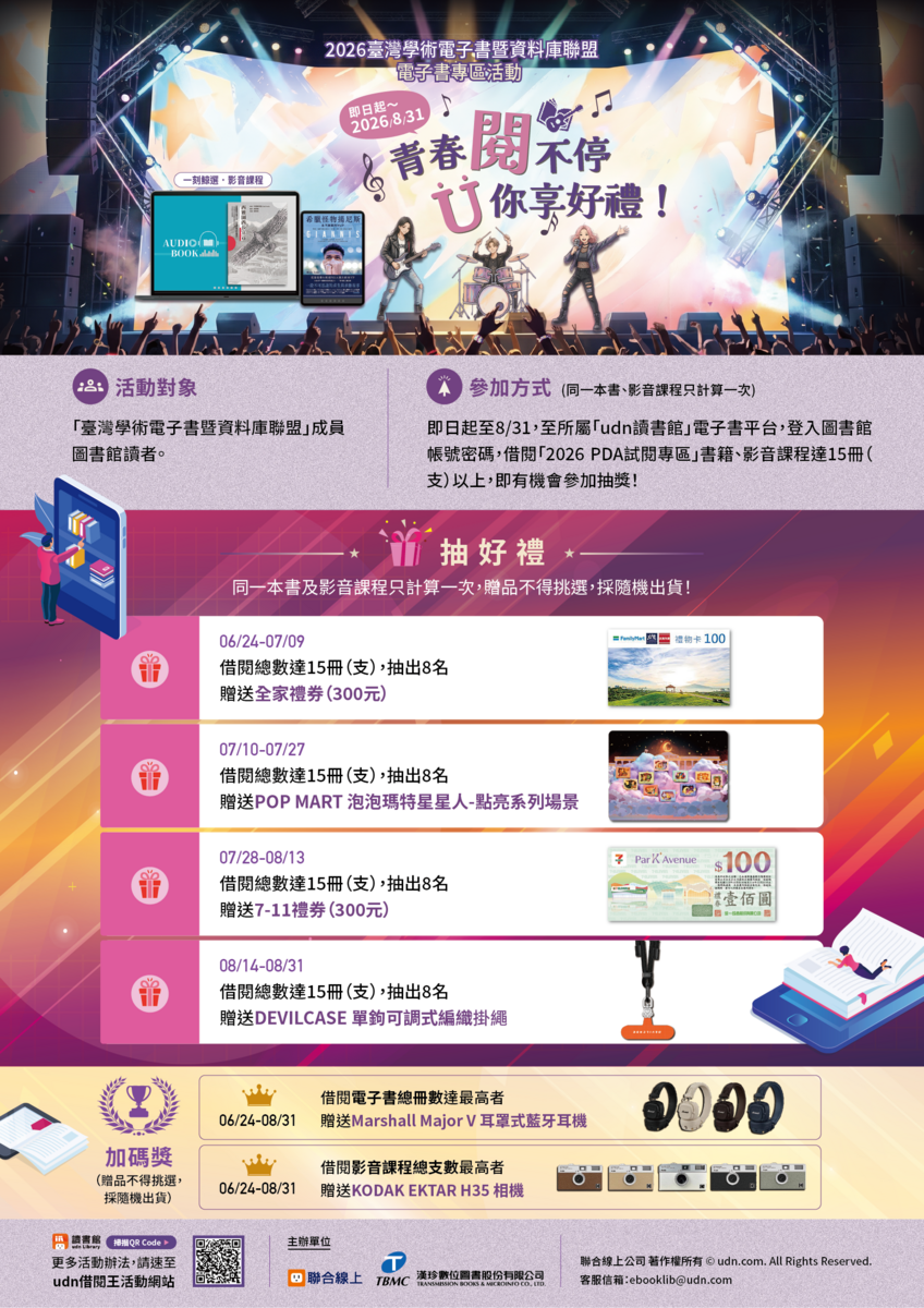 【轉知】udn讀書館「2026 PDA借閱王」電子書閱讀活動！圖片