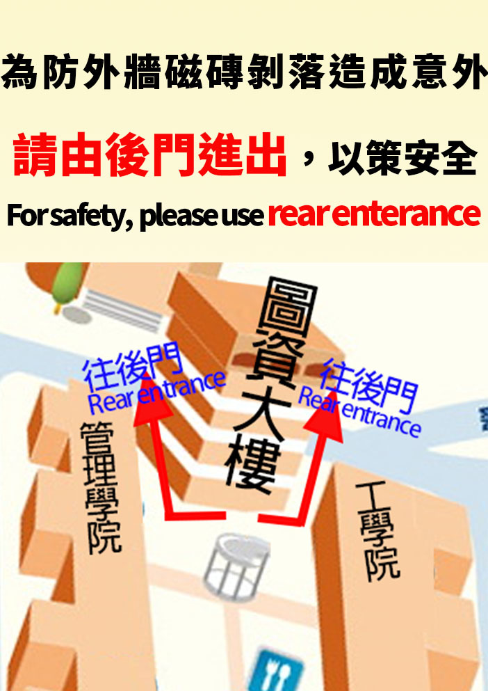 為維護安全，請由後門進出圖資大樓圖片