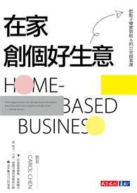 在家創個好生意 : 把點子變實質收入的22堂創業課 = Home-based business