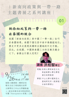 20180615-0930_新南向政策與一帶一路主題書展圖片