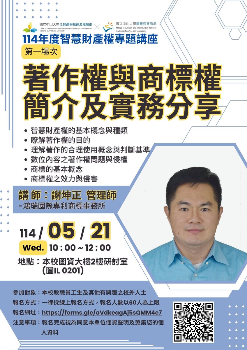 114年度智慧財產權專題講座-第1場次圖片