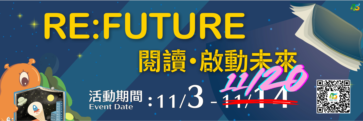 RE: Future 閱讀‧啟動未來
