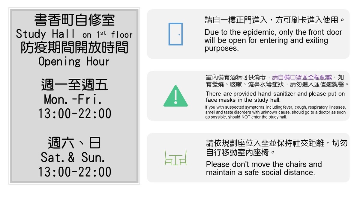 圖資大樓一樓書香町自修室將於6/1(一)起逐步開放使用，請讀者遵守相關規範。圖片