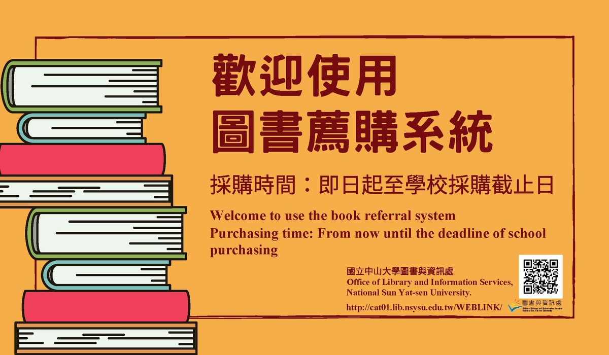 歡迎使用圖書薦購系統圖片