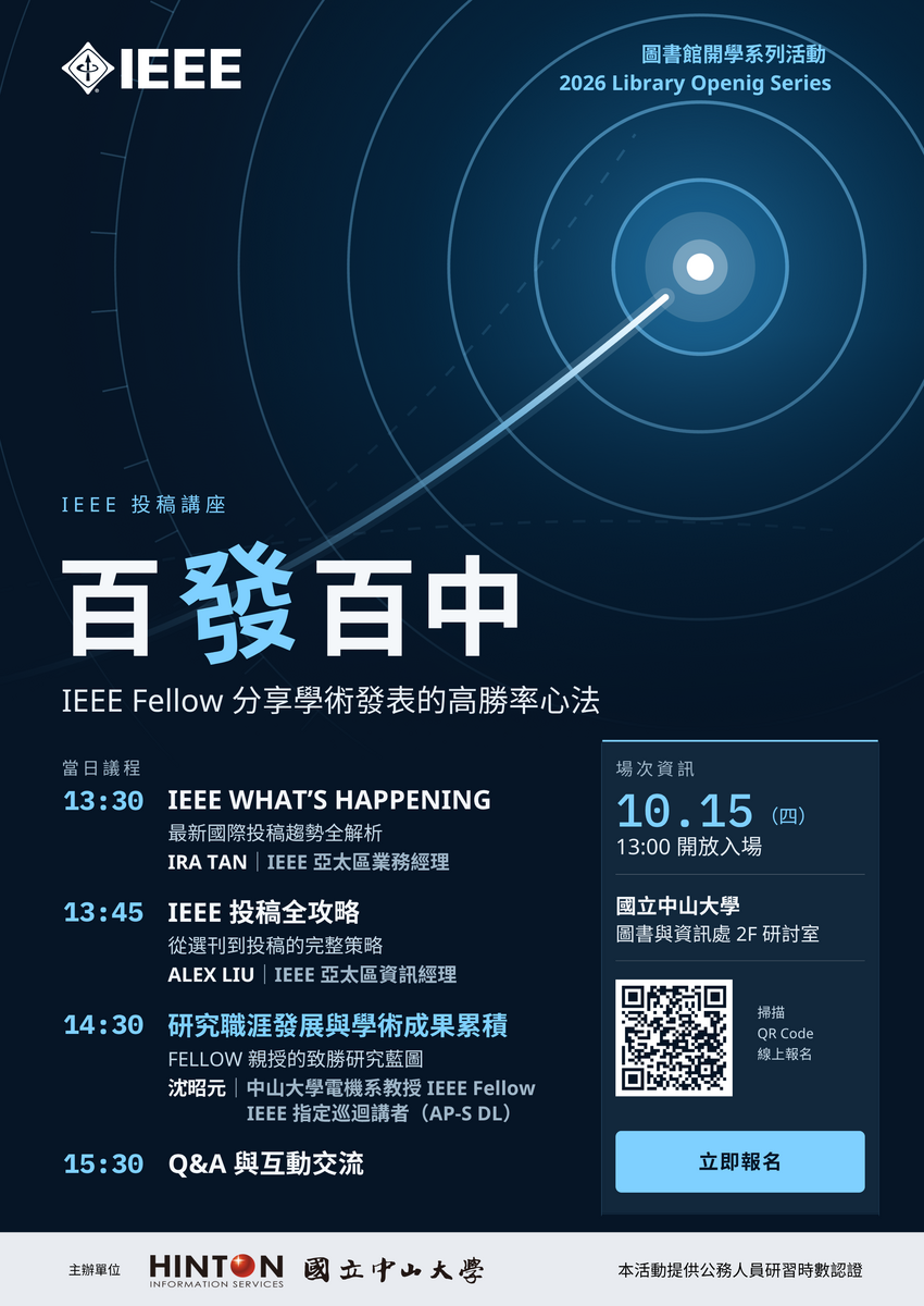 ✨【開學系列活動】百發百中：IEEE 投稿技巧與經驗分享講座        (深海破浪~IEEE 學術投稿與研究職涯的破浪指南)圖片