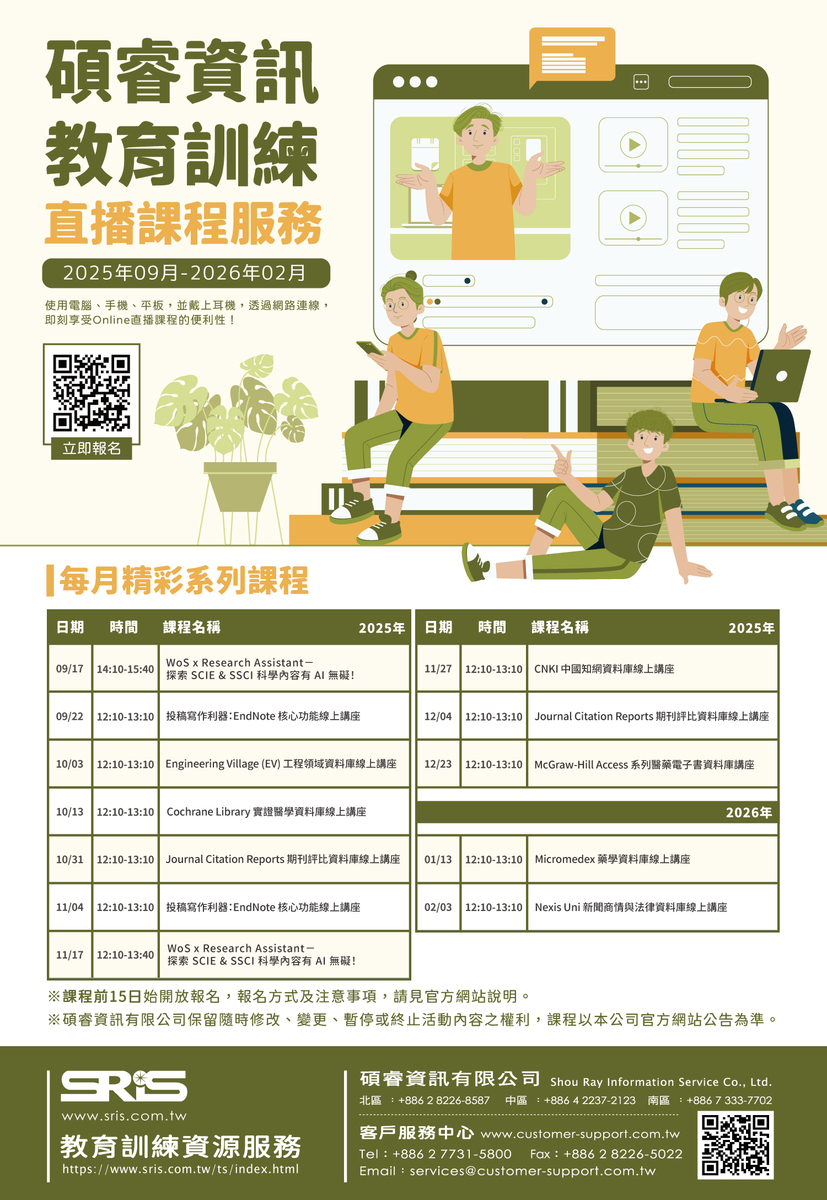 【轉知】碩睿資訊2025年下半年教育訓練直播課程圖片