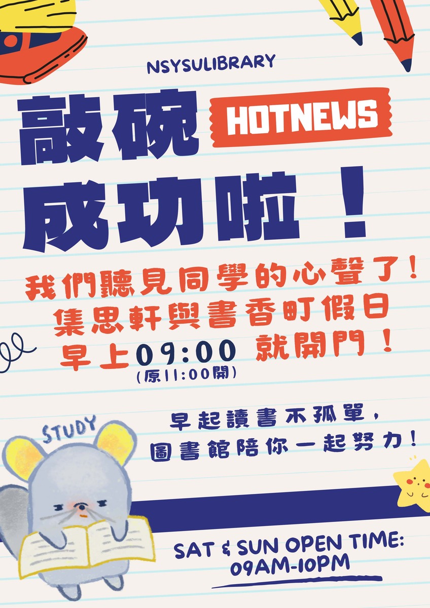 敲碗成功!!集思軒與書香町假日早上9:00就開門囉~圖片