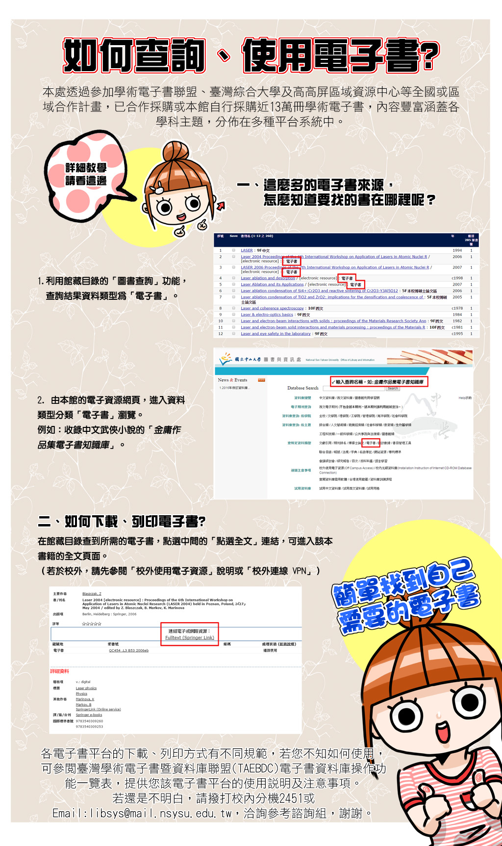 如何查詢使用電子書