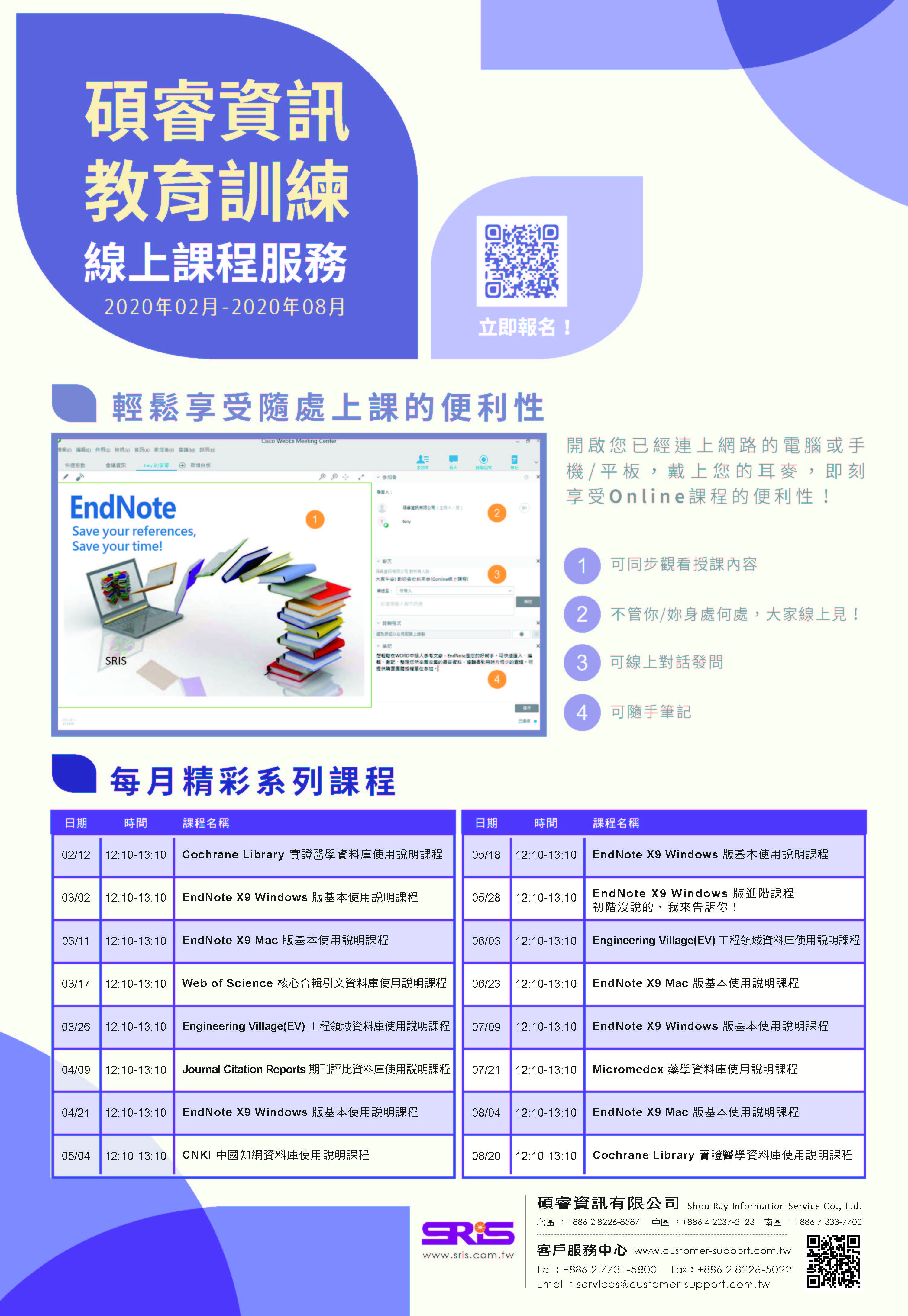 線上免費教育訓練課程